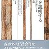 ダナーマークほか (2002) 社会を説明する――批判的実在論による社会科学入門