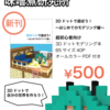 3Dドット本が無事印刷完了したので #技術書典2 にて頒布します！ #技術書典 #first_step_magica_voxel
