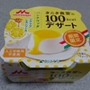 タニタ&森永乳業「タニタ食堂の100kcalデザート　パンナコッタ　シチリアレモンソース」を食べてみました