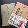 教育勅語と修身教育【哲学・思想】