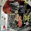 永遠の陽射しの屍　１【期間限定　無料お試し版】 (少年チャンピオン・コミックス) / 森田将文 (asin:B09DSR253Z)