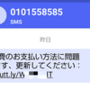 引っかからないとは思いますがご注意ください　Prime会費のSMS