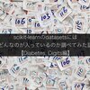 scikit-learnのdatasetsにはどんなのが入っているのか調べてみた話【Diabetes, Digits編】
