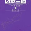 日本三国の感想