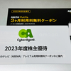 サイバーエージェントから株主優待が到着（2023年11月）＆企業情報や株主優待制度について