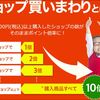 楽天お買い物マラソンを使ってできる限りポイントを貰えるように考える