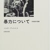 [ 本日のCheck… youtube 篇 | 2020年12月10日号 | 年配のお客様の口癖『昭和は良かった。』と新型コロナウイルス感染社会 | #ハンナ・アーレント 暴力について－共和国の危機 #哲学入門チャンネル 他 |  