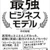 小さな会社で大きく稼ぐ! 最強のビジネスモデル