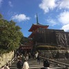 年末の行動記 其の二　滋賀、京都編　（近江つけもの「やまじょう」　と　清水寺）
