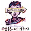 「Mr.Children 30th Anniversary Tour 半世紀へのエントランス」「FATHER&MOTHER Special Prelive エントランスのエントランス」「東京スカパラダイスオーケストラTOUR Traveling Ska JAMboree」「SAITAMA ROCK FESTIVAL“SAI”」&「Golden Circle Special いつかの僕らの夢、 星になれたかな」&「ap bank fes '23 〜社会と暮らしと音楽と〜」セットリスト