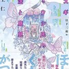 ☆キスギショウジ氏の生活と意見を読む