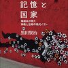 戦争の記憶と国家　帰還兵が見た殉教と忘却の現代イラン