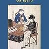 科学知識の「循環」とグローバル・ヒストリー：Roberts "Situating Science in Global History" （2009）