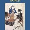 科学知識の「循環」とグローバル・ヒストリー：Roberts "Situating Science in Global History" （2009）