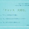 願いごとの持ち腐れ解説：メロディーラインを引き立てる歌い方「チャンス　大切な」