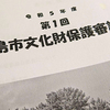 霧島市文化財保護審議会でした