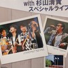 ありがとう"カナケン"［祝］50周年