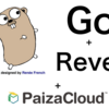 Go言語フレームワークRevelとPaizaCloudを使って10分でWebサービスを作る方法