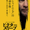 「ドクター・スリープ」（2019）