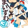 『しまいずむ(3)』（吉富昭仁、芳文社）感想