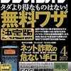 ラジオライフ2017年4月号発売中です