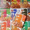 ハウス食品『カリー屋シリーズ 10種セット』食べてみました