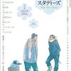 『ユリイカ2007年12月臨時増刊号　総特集=BL（ボーイズラブ）スタディーズ』