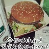 "【休みに昼マック買ってきた】" を YouTube で見る