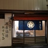 これぞ軽井沢の至宝　大衆酒場 あすなろ