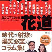 Tbsラジオストリームとは 一般の人気 最新記事を集めました はてな