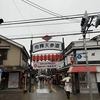 柴又帝釈天題経寺