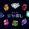 【日本の宝探し】宝探しが味わえるイベント