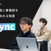 【新卒研修】配属前に事業部を知れる「Sync」を紹介！