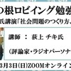 「社会問題のつくり方、実践編」