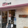 1518珈琲［喫茶店・岡山県岡山市］