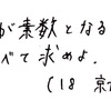 【整数】倍数に注目する (2018 京大 第2問)