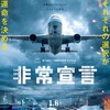 『非常宣言』-ジェムのお気に入り映画