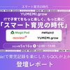 イベント「スマート育児の時代」登壇レポート