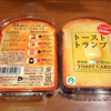 こんがり焼けたトーストレシピ54選！（トーストトランプ）