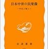 「夜這い」について幾つか