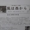 風は西から