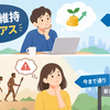 なぜ人は変われない？投資のチャンスを逃す『現状維持バイアス』の罠とは？【認知バイアス解説シリーズ④】