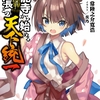 本能寺から始める信長との天下統一 3 (オーバーラップ文庫) 