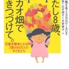 わたし８歳、カカオ畑で働きつづけて