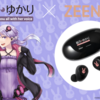 【ニュース】VOICEROID「結月ゆかり」コラボモデル登場！「NAIN Zeeny Lights x 結月ゆかり」