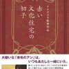 ２つの「文化住宅」