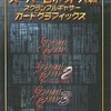 今スーパーロボット大戦 スクランブルギャザー カードグラフィックスという攻略本にとんでもないことが起こっている？