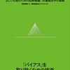 安井翔太『効果検証入門　正しい比較のための因果推論／計量経済学の基礎』