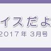 レイスだより3月号をリリースいたしました！