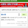 私が試験勉強時間10時間未満で基本情報技術者試験に受かったわけ